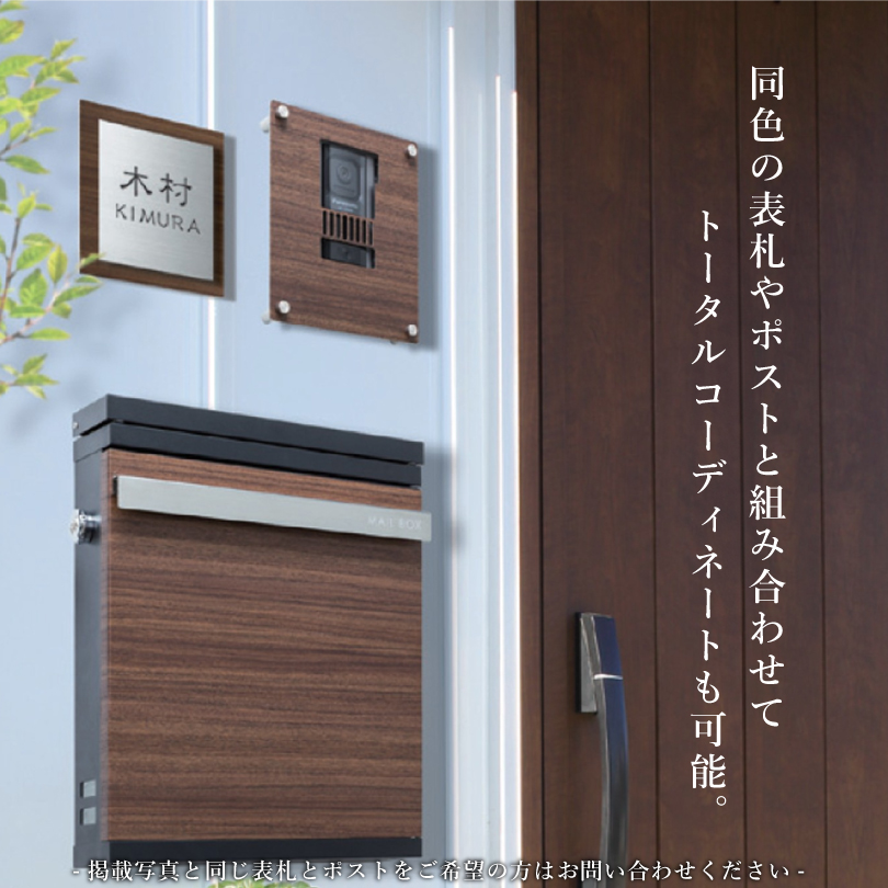 インターホンカバー ステンレス 名入れなし パターン8種対応 / 木目調