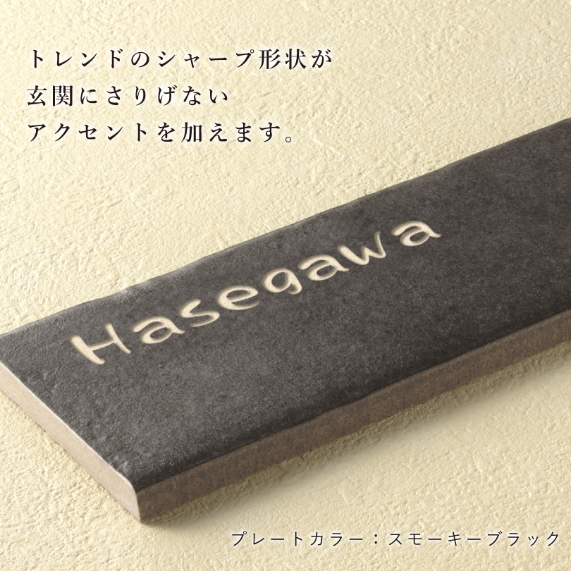 表札 戸建て
