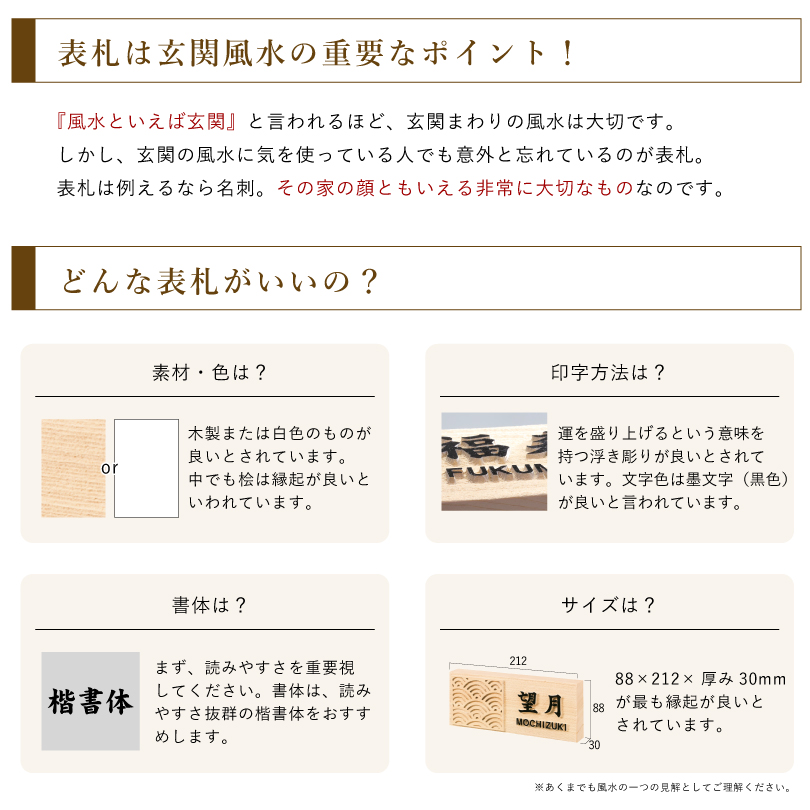 風水表札