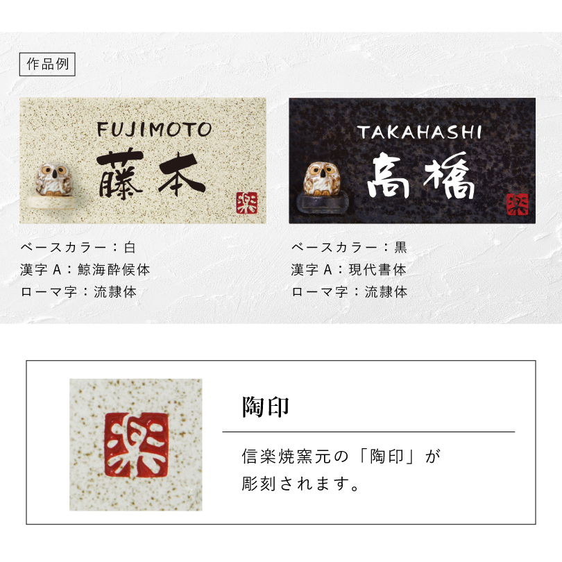 信楽焼 H150×W150×8mm / 陶器表札 フクロウ ふくろう 梟 おしゃれ 壁