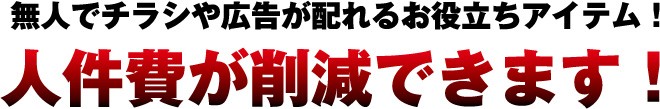 人件費削減 お役立ちアイテム