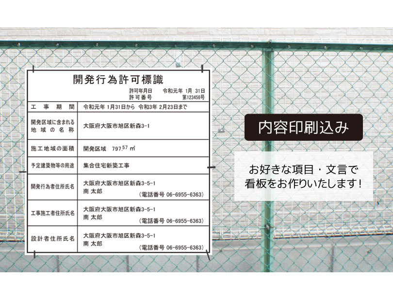 開発看板 910×910mm アルミ複合板3mm 開発許可標識 開発計画のお知らせ