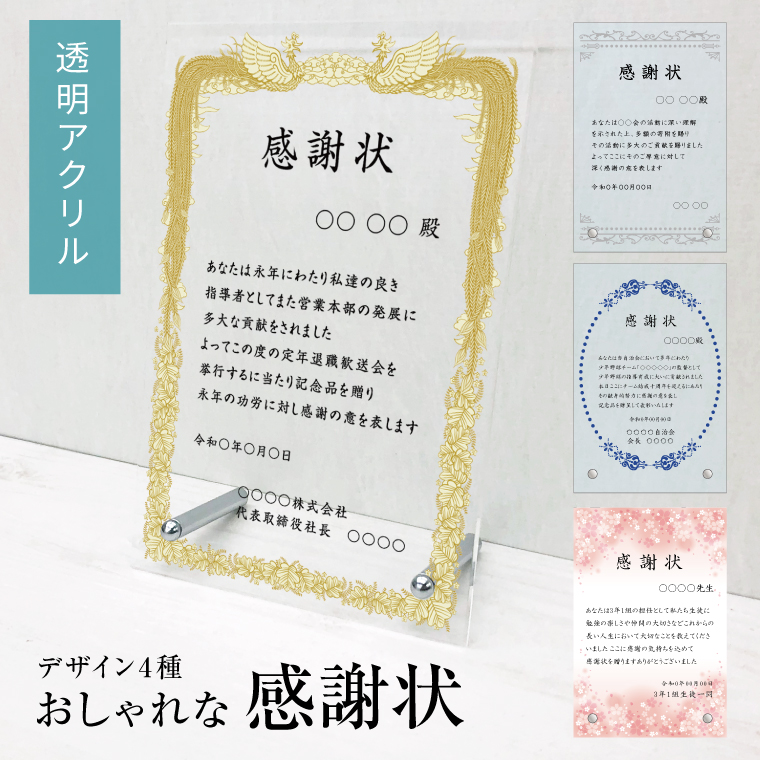 透明アクリル 感謝状 H30×W20cm スタンド型 自立 アクリルプレート