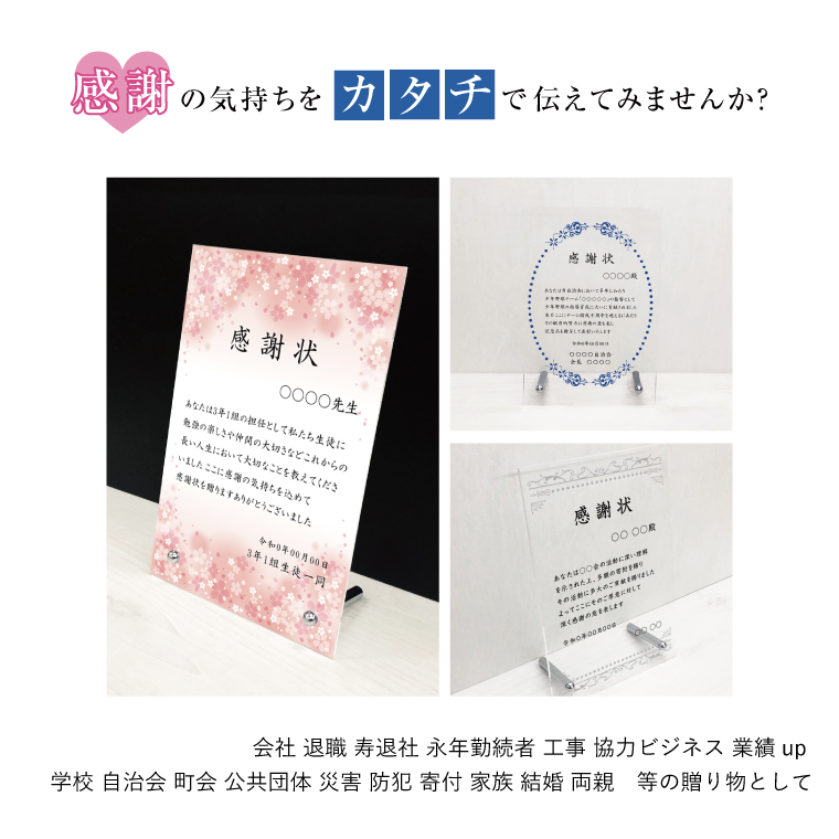透明アクリル 感謝状 H30×W20cm スタンド型 自立 アクリルプレート