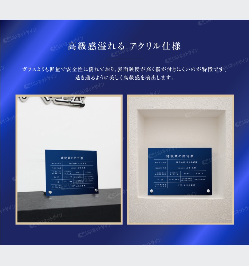 新商品 】高級感溢れる 建設業の許可票 自立タイプ アクリル
