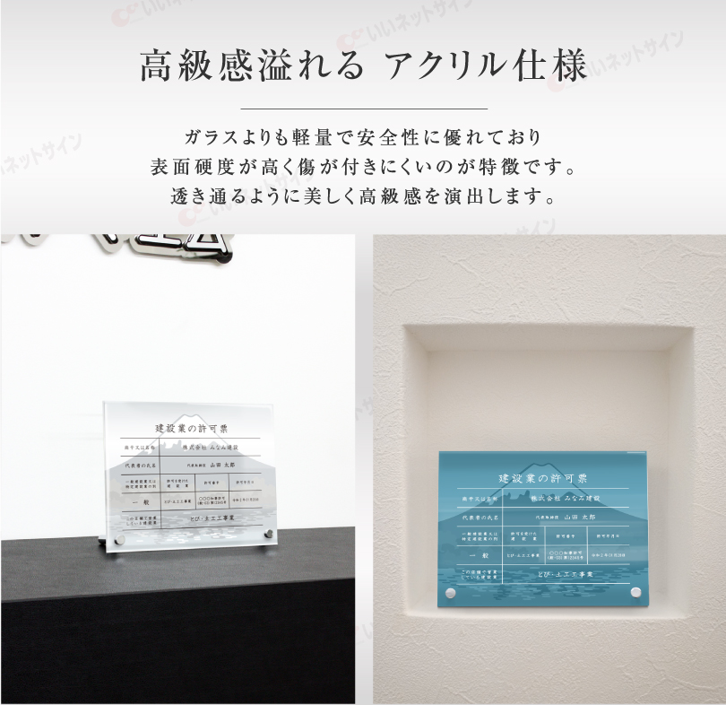 建設業の許可票 透明アクリル H35×W45cm 選べるデザイン 自立タイプ