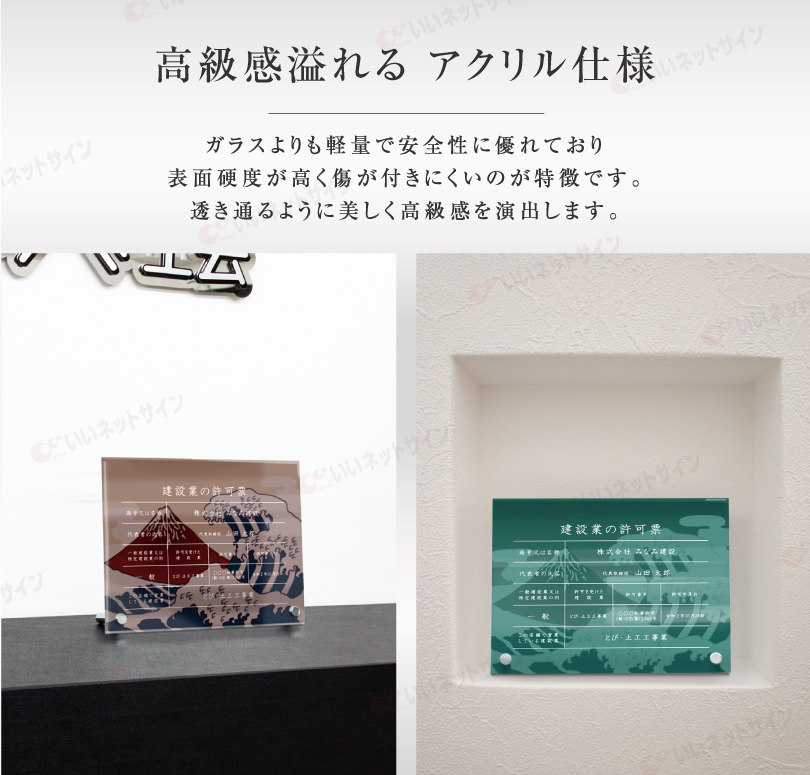 建設業の許可票 透明アクリル H35×W45cm 選べるデザイン 自立タイプ