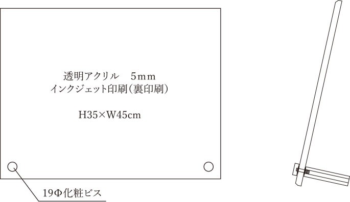 建設業の許可票 看板 透明アクリル/置き型（自立）ビスタイプ