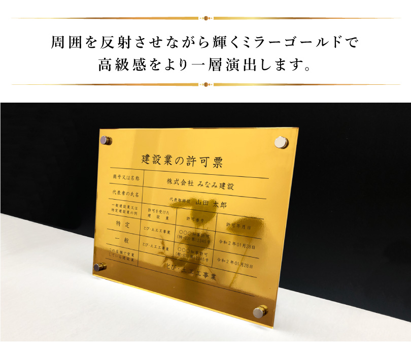 木製薬の金看板 新商品】 建設業の許可票 ゴールド 自立タイプ H35×W45cm / 金色 標識
