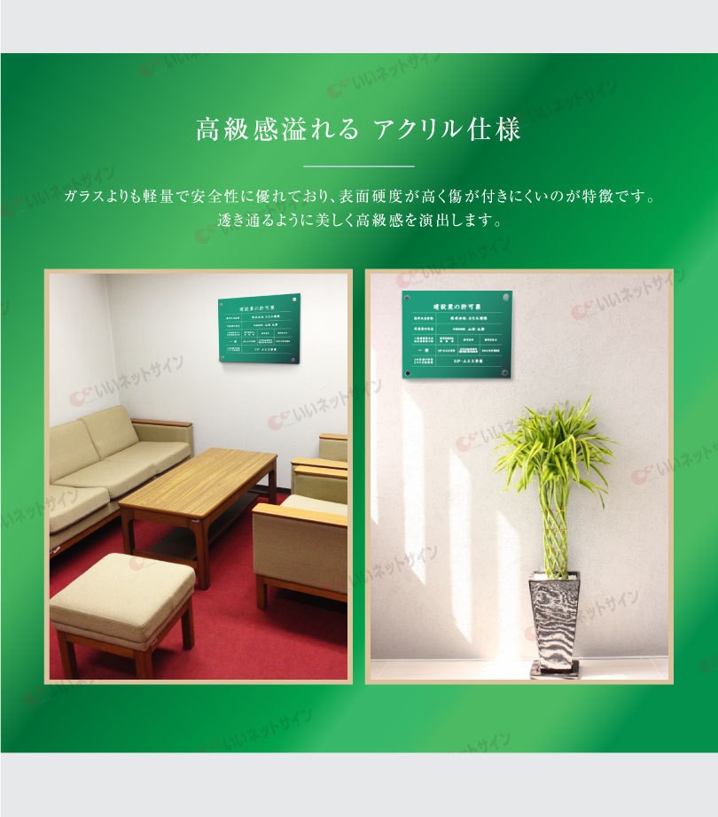 新商品』 高級感溢れる 建設業の許可票 『アクリル / 萌葱色』H35