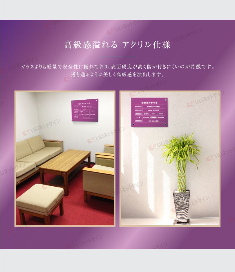新商品』高級感溢れる 建設業の許可票 『アクリル / 紅紫色』H35×W45cm