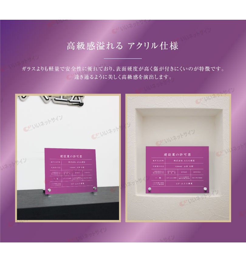 新商品』 高級感溢れる 建設業の許可票 自立タイプ 『 アクリル / 紅