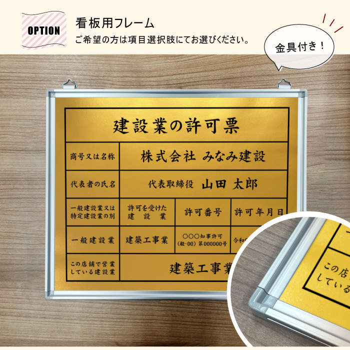 建設業の許可票 看板 ゴールド 建設業許可票 許可票 標識 業者票 建設