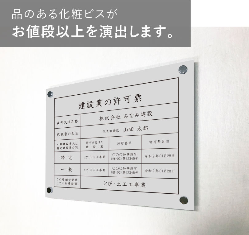 かず　アルミ看板 建設業の許可票 化粧ビス付き シルバー H35×W45cm シルバー