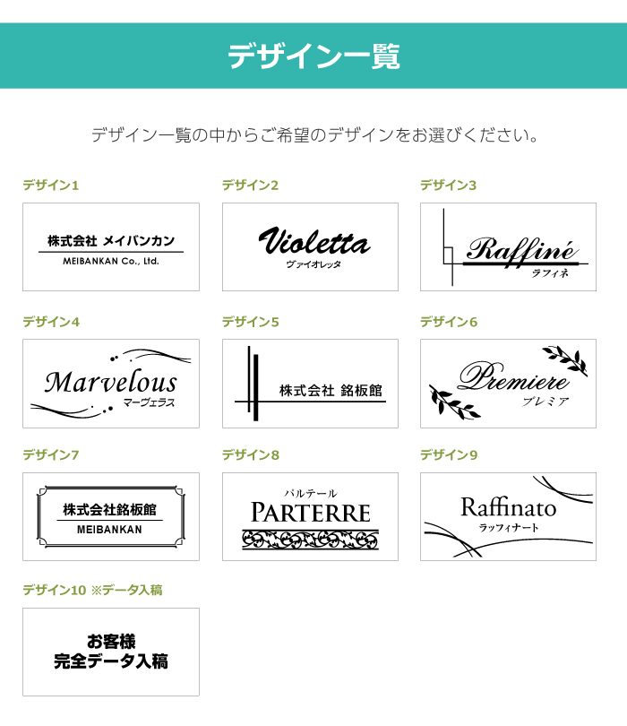 会社看板 デザイン一覧