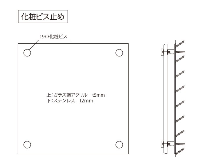 ステンレス銘板×ガラス調アクリル H300×W300mm 化粧ビス止め