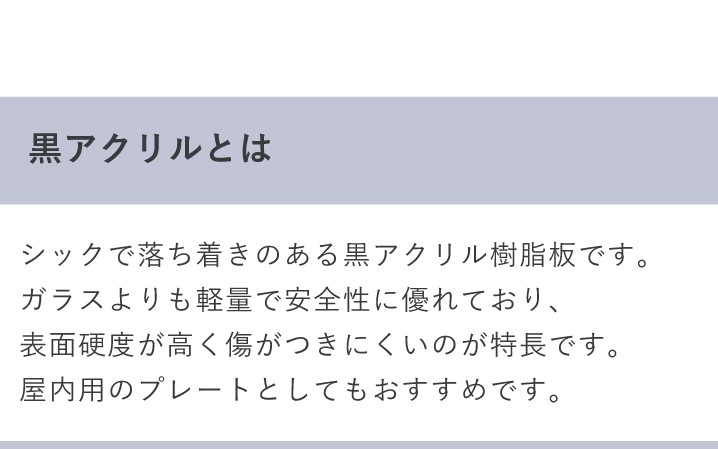 黒アクリル銘板 H300×W600×t5mm 化粧ビス止め アクリル マンション看板