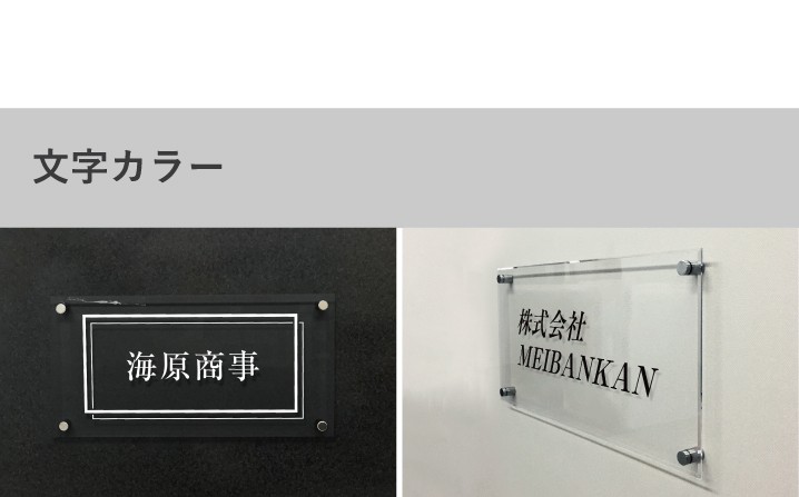 透明アクリル銘板 H300×W600×t5mm 化粧ビス止め アクリル