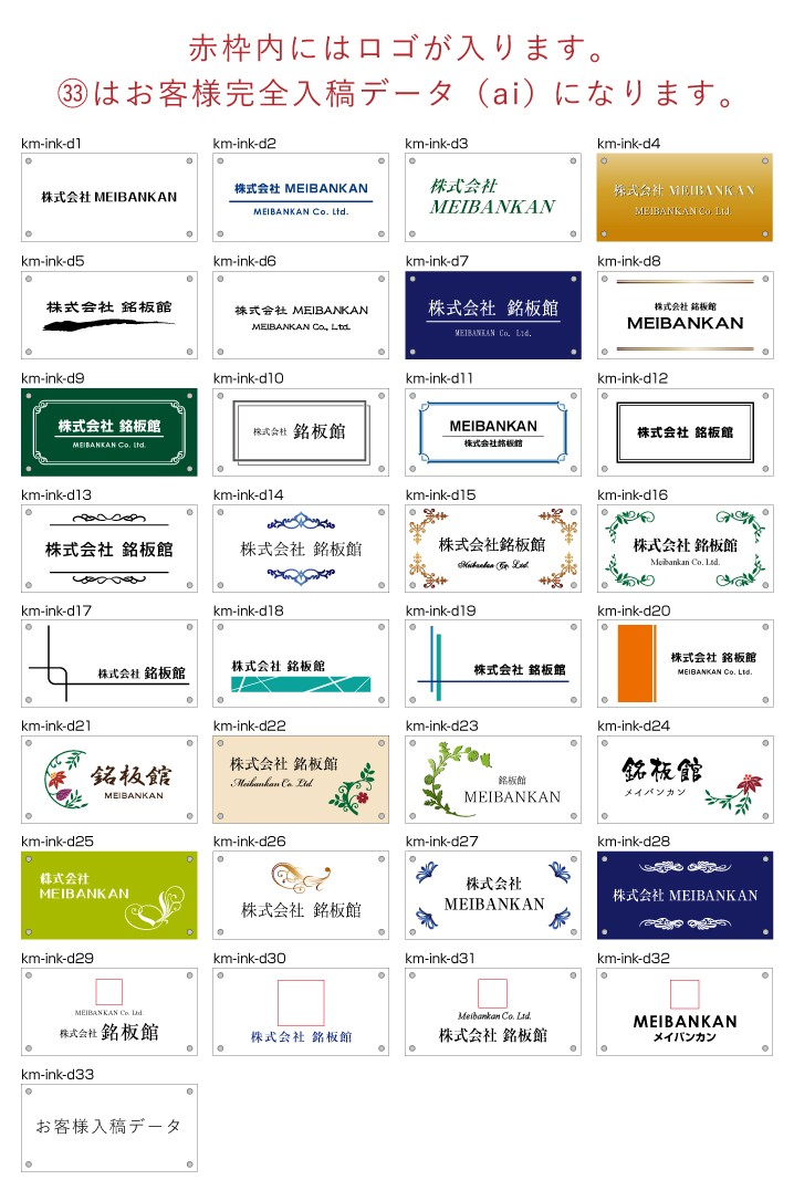 会社の館銘板 デザイン