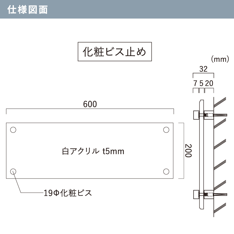 白アクリルプレート 化粧ビス止め H200×W600×t5mm 屋外用 おしゃれ