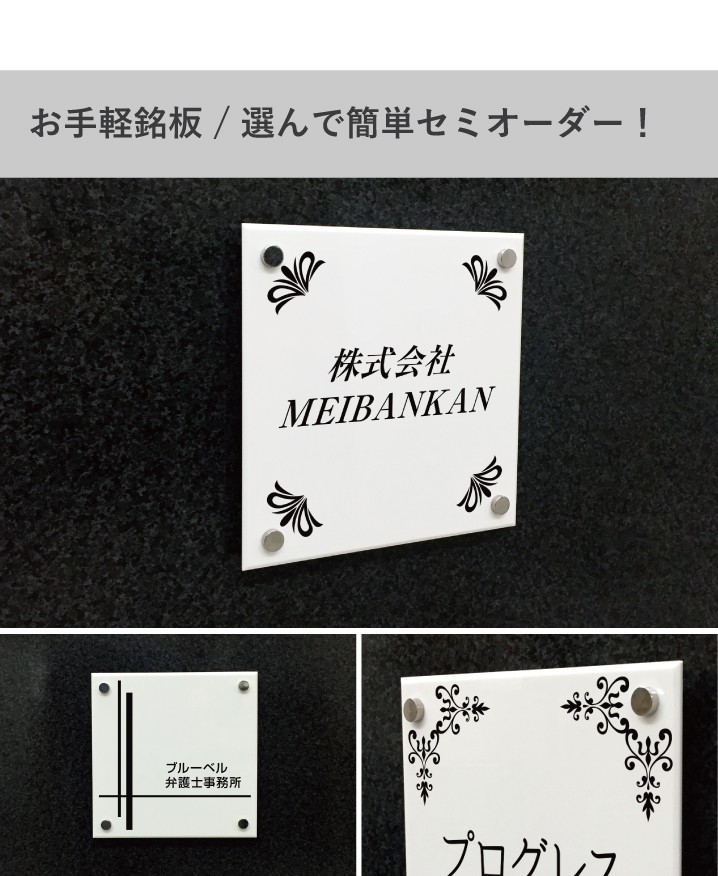 白アクリル銘板 H300×W300×t5mm 化粧ビス止め アクリル マンション看板