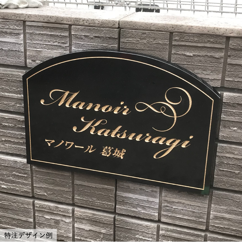 黒御影石銘板 ボルト出し H400×W600×D25mm カマボコ型 文字彫りこみ