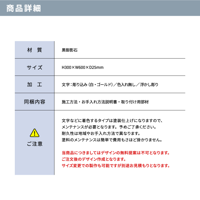 黒御影石銘板 ボルト出し H300×W600×D25mm 長方形 文字彫りこみ 屋外用