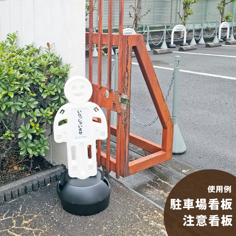 立て看板 目立つ