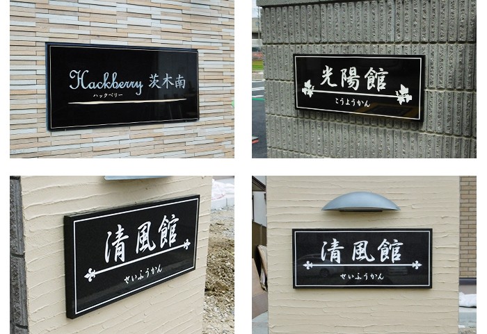 御影石　銘板 黒御影石銘板 H300×W600×D25mm マンション看板 アパート銘板 会社看板