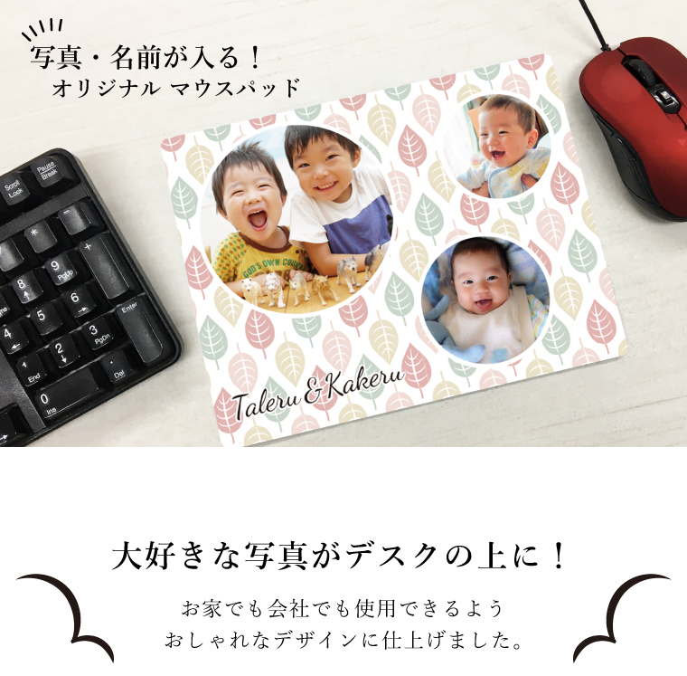 IVY-GOODS 写真入り 名前入り マウスパッド 名入れ ネーム入り