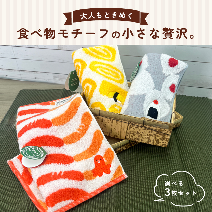ドロヘドロ　今治タオルハンカチ　刺繍　3枚セット　心　能井　恵比寿　おまけ付き 今治タオルハンカチ 可愛い 食べ物刺繍 3枚セット プチギフト