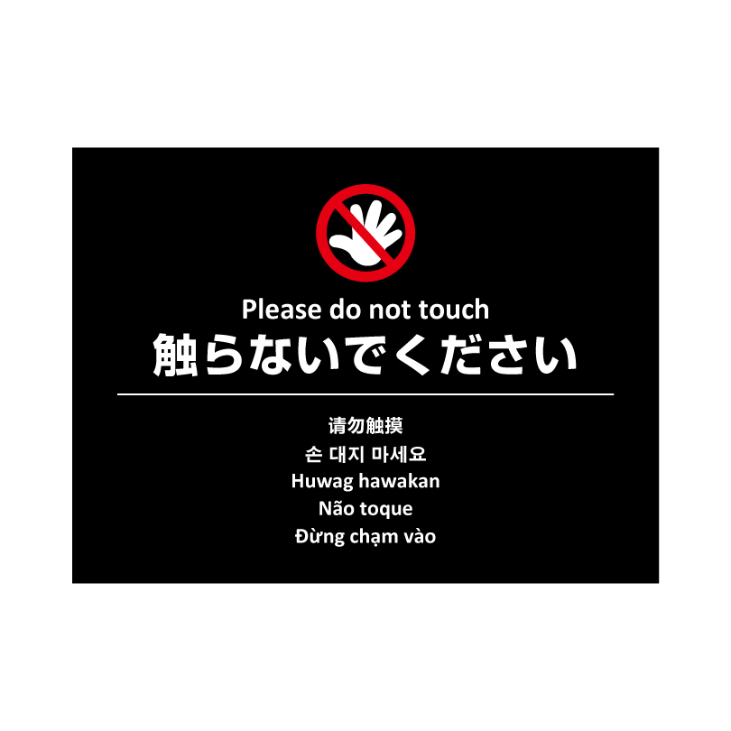 多言語ステッカー Ｈ260×W350mm英語 中国語 韓国語 フィリピン語 ポルトガル語  ベトナム語 立入禁止 ポイ捨て禁止 防犯カメラ作動中 駐輪禁止 multi-bla-st | ブランド登録なし | 05