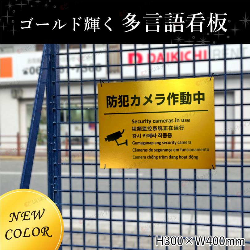 10枚入防犯カメラ看板450x300mm防犯カメラ作動中設置中セキュリティ日本製 安全用品ストア: 標識 防犯カメラ作動中 450×300 (094110) - サイン標識板