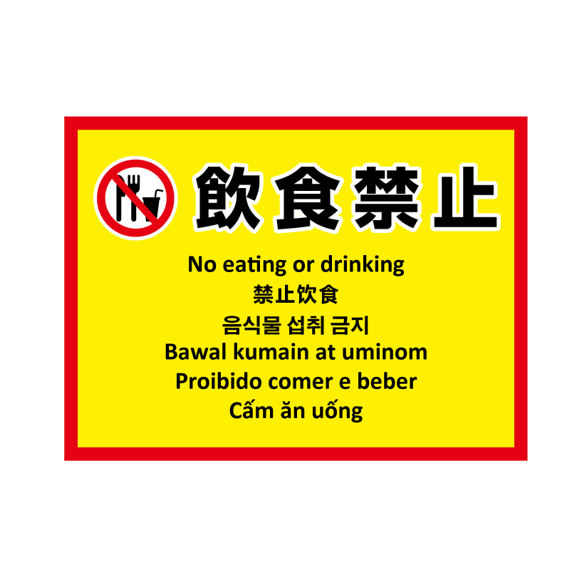 多言語ステッカー Ｈ260×W350mm英語 中国語 韓国語 フィリピン語 ポルトガル語  ベトナム語 立入禁止 ポイ捨て禁止 防犯カメラ作動中 駐輪禁止 multi-ye-st | ブランド登録なし | 07