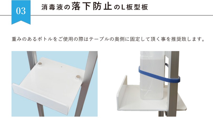 転倒防止重り付き】L型テーブル付き 消毒液サインスタンド アルコール