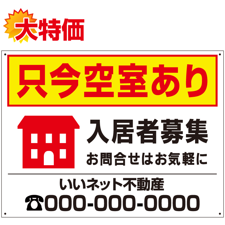 護衛募集員 4枚セット 日本語 只今空室あり 入居者募集 看板 H45×W60cm 募集看板 アパート
