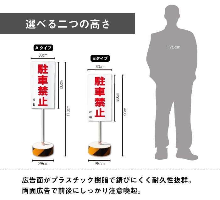 駐車禁止 スタンド看板 立て看板 駐車場 屋外 両面 樹脂製 会社