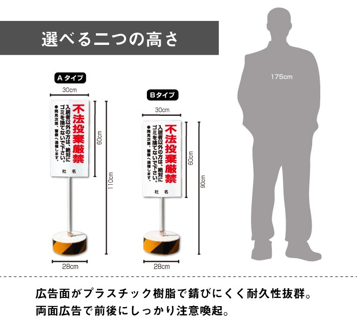 不法投棄厳禁 スタンド看板 立て看板 屋外 両面 ゴミ 樹脂製