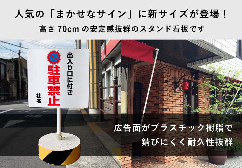 駐車場　スタンド看板 出入り口につき駐車禁止 スタンド看板 高さ70cm 立て看板 駐車場