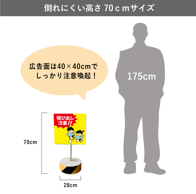 飛び出し注意!! スタンド看板 高さ70cm 立て看板 駐車場 屋外 両面