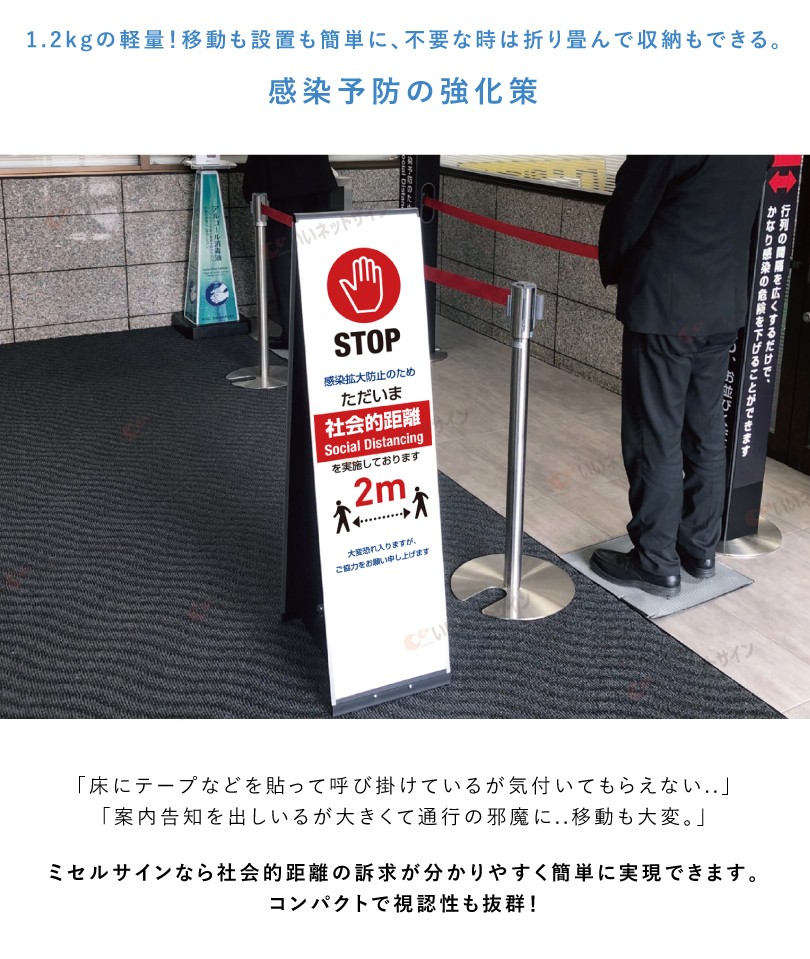 ソーシャルディスタンス注意喚起 ミセル折りたたみ屋内用看板 H1200