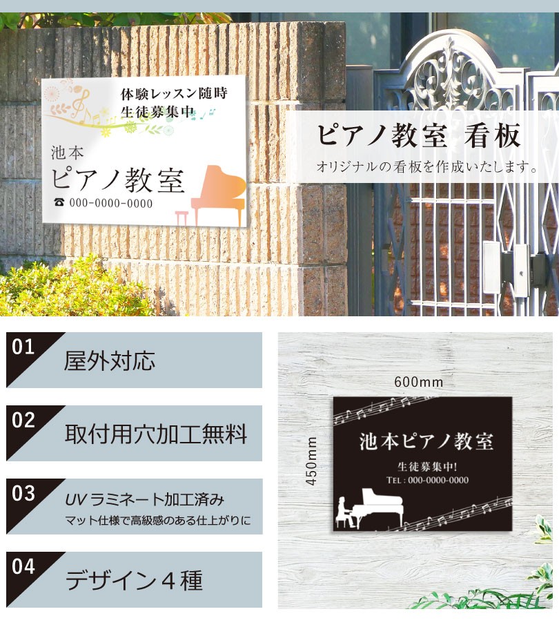 ピアノ教室 看板 / 習い事看板 音楽教室 体験教室 ピアノレッスン 生徒