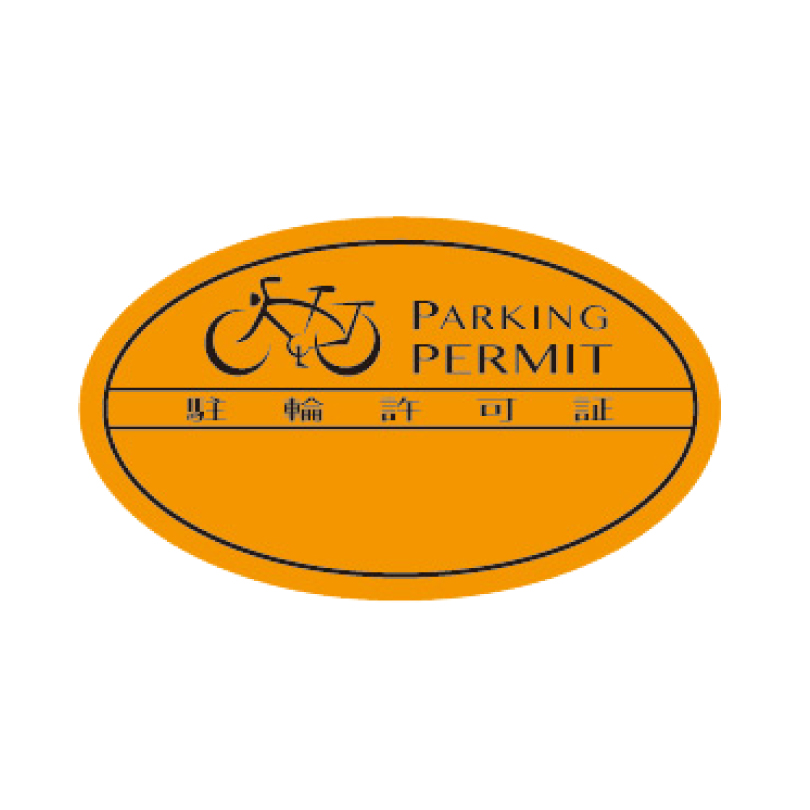 駐輪シール Aタイプ 50枚セット / 自転車 自転車シール 駐輪場 駐輪証 駐輪許可証 駐輪管理 丸型 ステッカー ピクトグラム pp-a001-50set｜e-netsign｜07