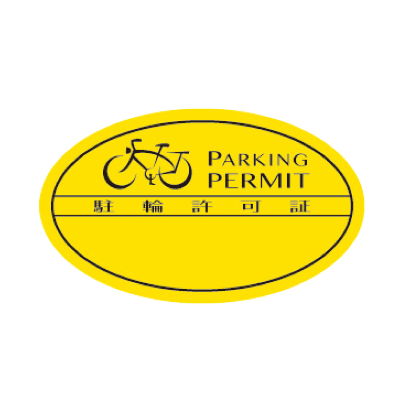駐輪シール Aタイプ 50枚セット / 自転車 自転車シール 駐輪場 駐輪証 駐輪許可証 駐輪管理 丸型 ステッカー ピクトグラム pp-a001-50set｜e-netsign｜03