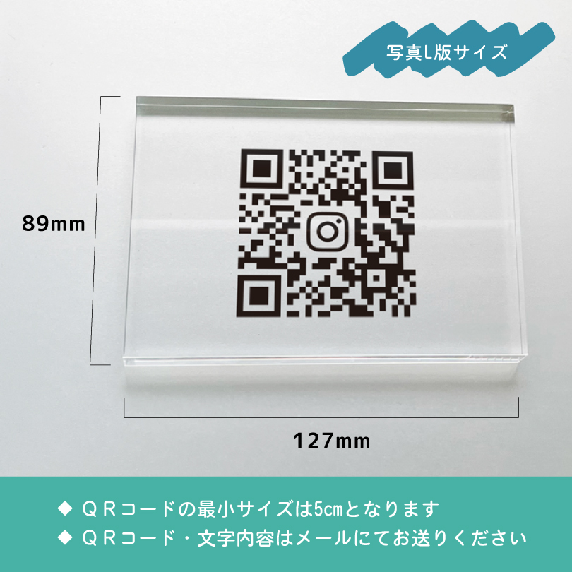 QRコード 透明アクリル t10mm L判サイズ（89mm×127mm） / SNS QR決済