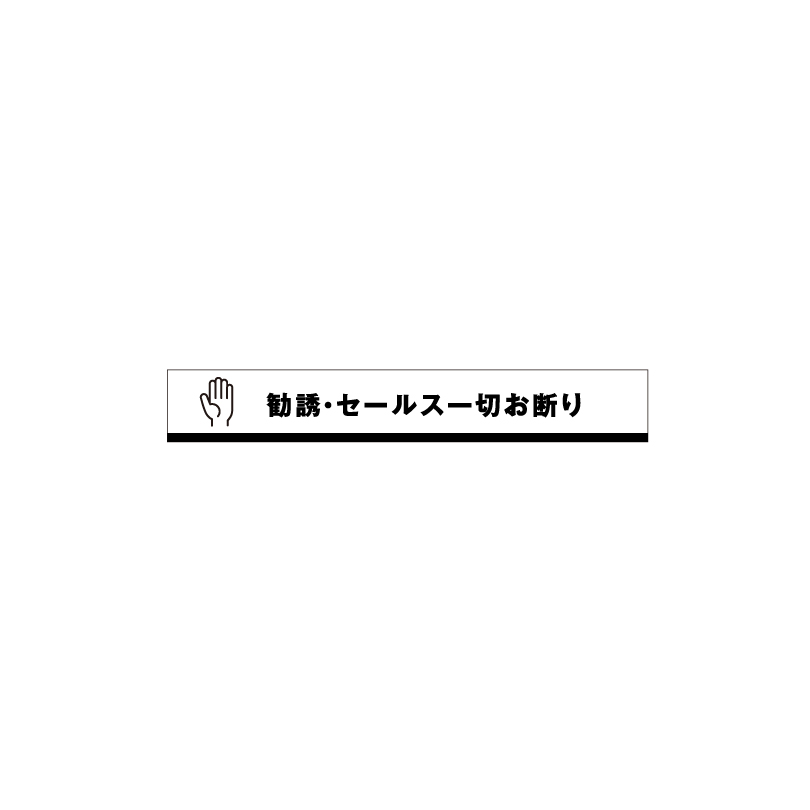 転居ステッカー 投函防止 再剥離シート 60枚セット / チラシ・広告の投函禁止 空室 只今空室 入居者募集 マンション アパート シール  集合ポストrest-posting | ブランド登録なし | 07
