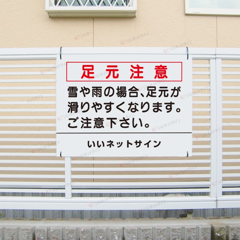 足元注意 看板 雪 雨 滑りやすくなります 注意 H45×W60cm S-71