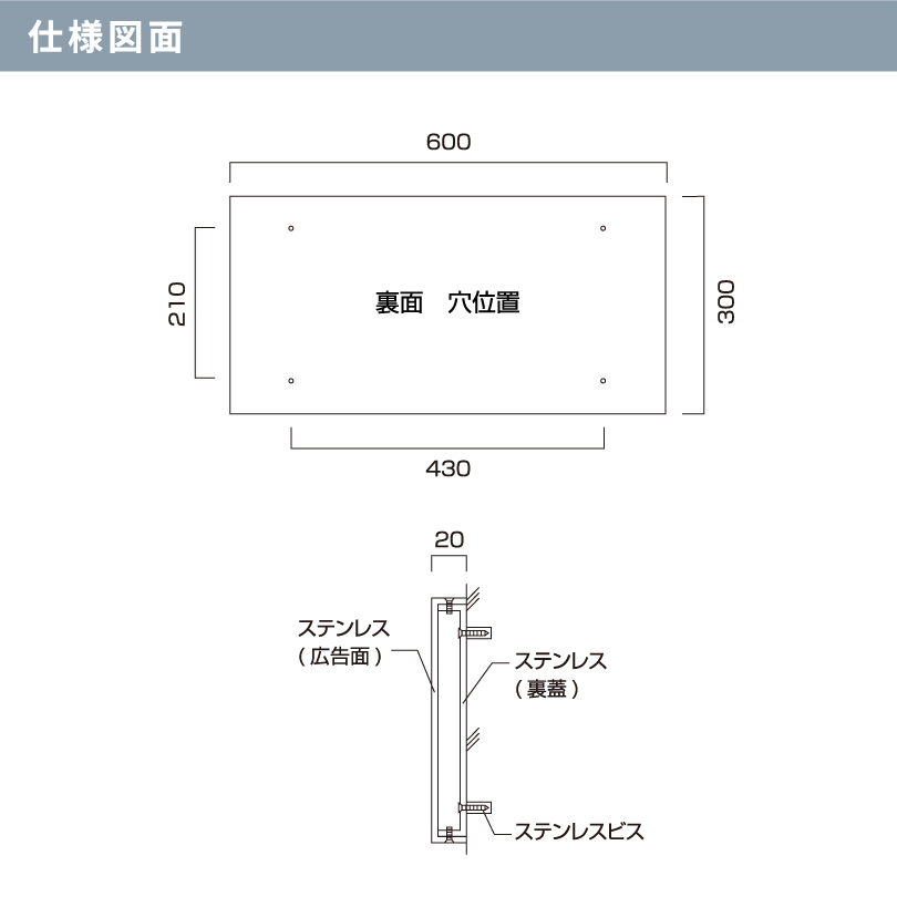 ステンレス銘板 裏蓋仕様 H300×W600×D20mm 長方形 文字エッチング加工