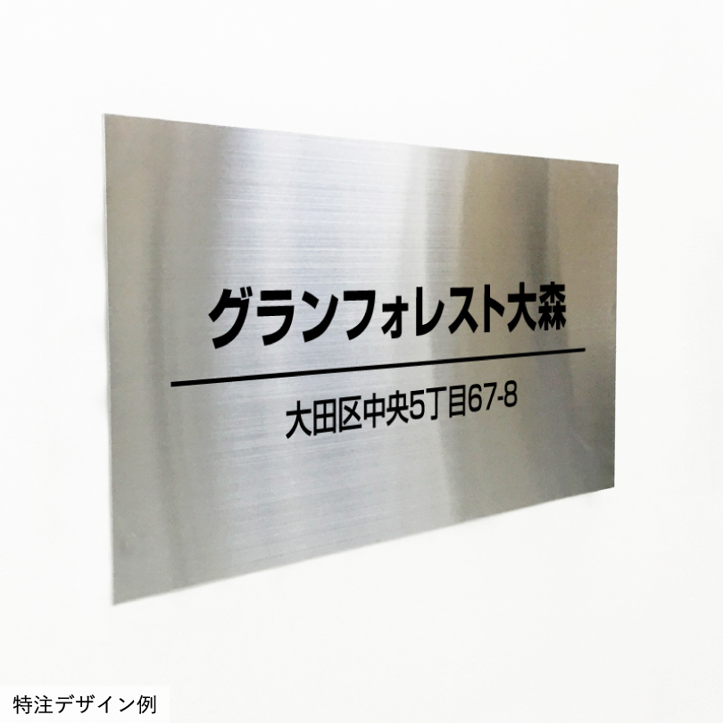 ステンレス銘板 ボルト出し H300×W600×t3mm 文字エッチング加工 屋外用