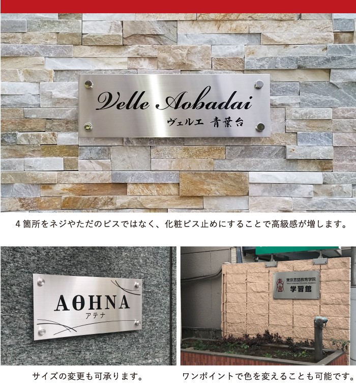 SALE／86%OFF】【SALE／86%OFF】ステンレス銘板 H300×W600×t2mm 化粧ビス止め マンション看板 アパート銘板 会社看板  事務所の表札 おしゃれな看板 マンション名看板 S22-k 門扉、玄関